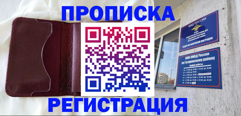 временная регистрация законно в Балашихе