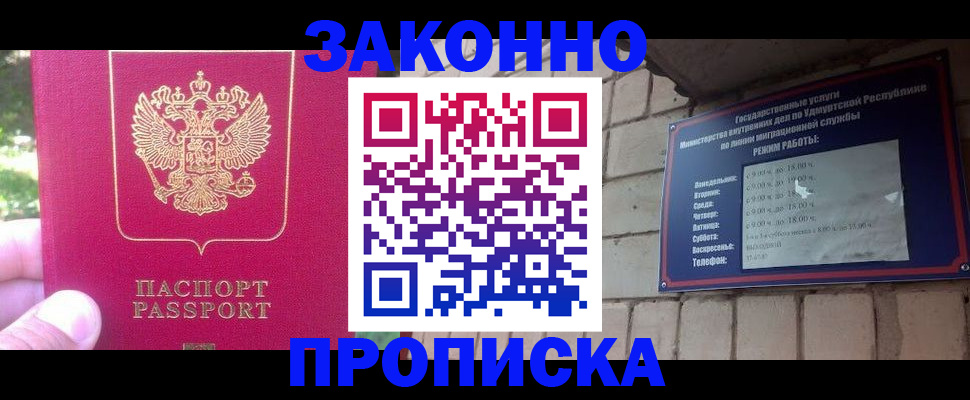 прописка регистрация в Балашихе