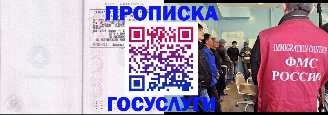 временная регистрация в квартире в Балашихе